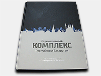 Книга - Строительный комплекс Республики Татарстан