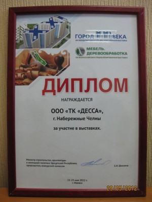 Фоторепортаж по выставке Город XXI Века 2012 город Ижевск